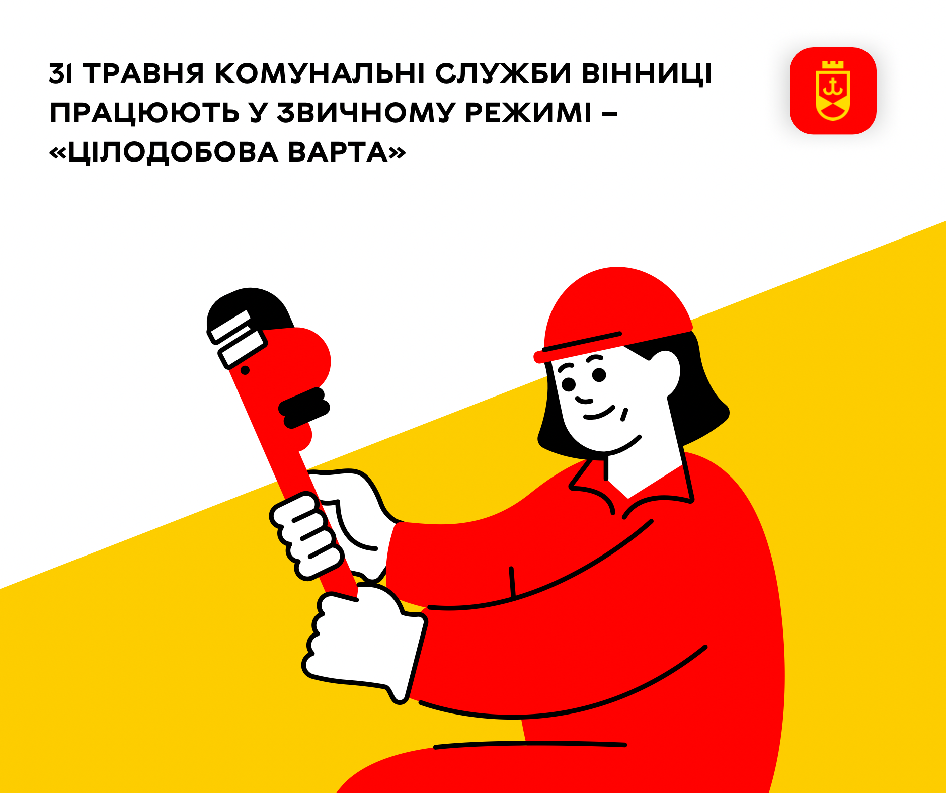 31 травня комунальні служби Вінниці працюють у звичному режимі – «Цілодобова варта»